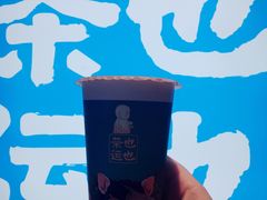 -茶也运也(望京万科店)