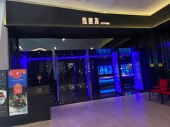 -逸馥荟(人广来福士店)
