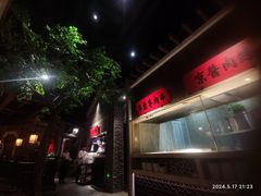 -北方家宴(番禺永旺店)