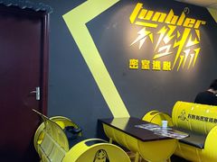 -不倒翁实景剧情密室逃脱(光明凤凰城站店)