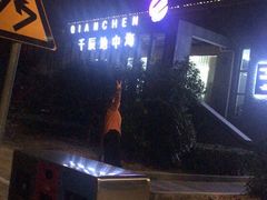 -暹罗酒肆泰餐厅酒吧