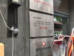 -英兰朝族饭店(河南桥头店)