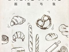 -面包与我Bread Or Me(长城汇店)