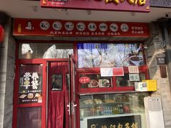 -姚记炒肝店(鼓楼店)