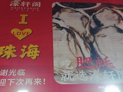 -濠轩阁特色生蚝火锅总店