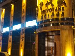门面-千代武日本料理(爱建店)