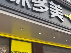 -味多美蛋糕(灯市口店)