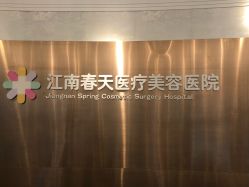 点击看大图 -深圳阳光医疗美容
