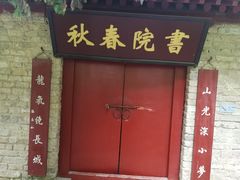 -南阳卧龙岗武侯祠