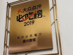 -盛兴面馆(真儒大厦店)