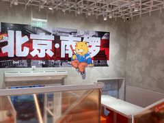 -南锣南门涮肉(南锣鼓巷店)