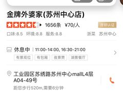 -金牌外婆家(苏州中心店)