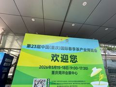 -重庆国际会议展览中心