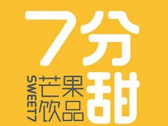 -7分甜(苏州中心店)