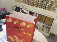 -曲奇童话(尖沙咀店)