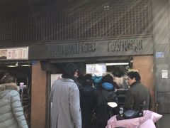 门面-朱记小郑酥烧饼(建康路店)