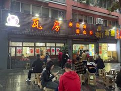 门面-瓦房兔(璧山店)