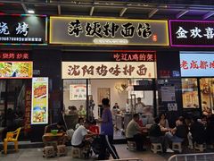 -萍姨抻面馆·鸡架冒菜(清湖店)