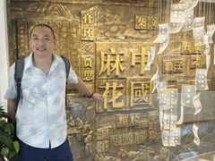 -陈建平麻花(磁器口总店)