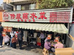 -汝萍传统蘸水菜(春华路总店)