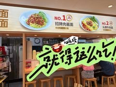 -醉面(五道口启迪大厦店)