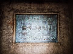 -三坊七巷历史文化街区