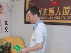 -永太盲人按摩(福田店)