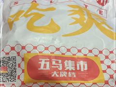 -五马集·海鲜·温州大牌档(黑金冠五马街十字路口店)