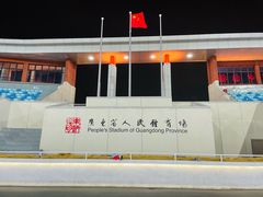 -广东省人民体育场