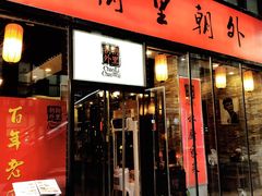 -朝里朝外(朝外大街店)