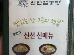 菜单-神仙雪浓汤(弘大店)