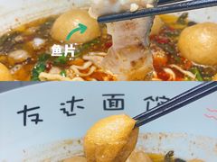 -友达面馆(广州总店)