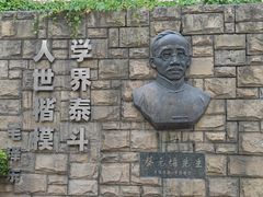 -上海蔡元培故居陈列馆