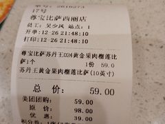 账单-尊宝比萨(西丽店)