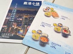 -鹿港小镇(黄金店)