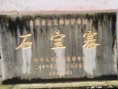 -石宝寨