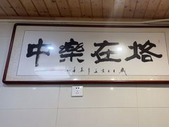 -一烙锅(盐务街店)