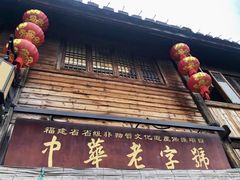 -永和鱼丸(南后街店)