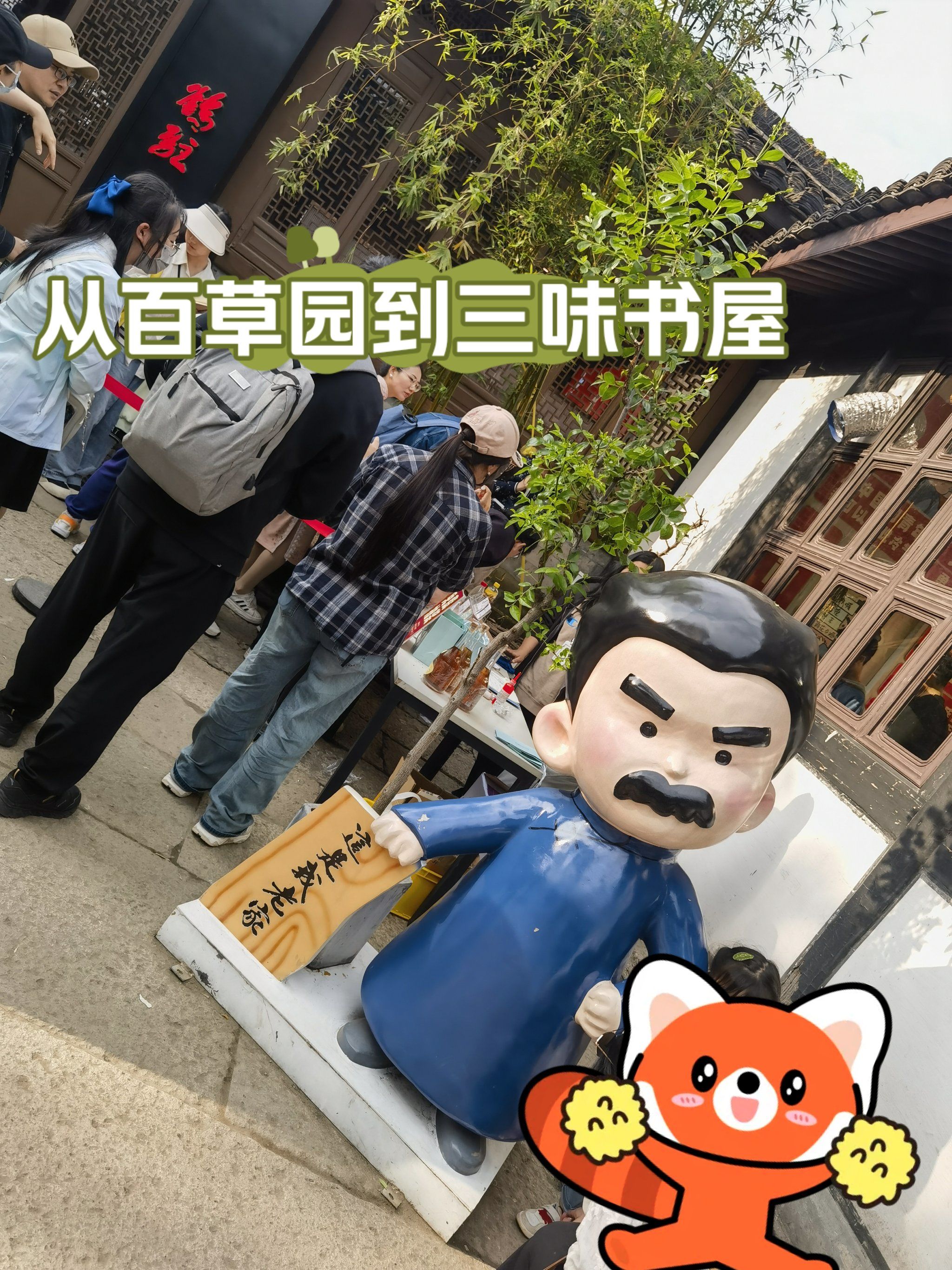 从百草园到三味书屋