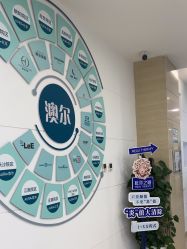 -澳尔颜选医疗美容