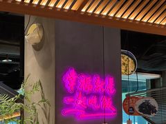 -茄子恰恰·新云南小炒(坪山益田店)