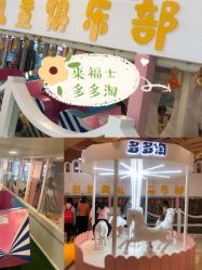 点击看大图 -多多淘儿童体验中心(重庆来福士店)