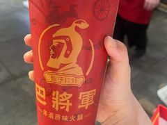 -巴将军·非遗老字号火锅(解放碑店)