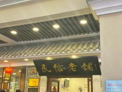 -民信老铺(华盖路店)