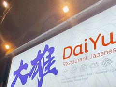门面-大雄寿司(中华广场店)