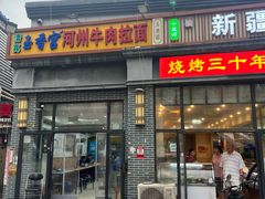 -玉香宫河州牛肉拉面