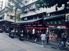 门面-八合里牛肉火锅(八合里总店)