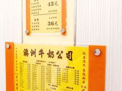 -澳洲牛奶公司(佐敦店)