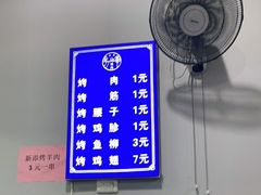 -清真·马峰烤肉(小学习北巷店)