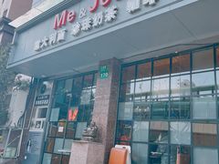 -Me&Joe意大利面·珍珠奶茶(鲁班路店)